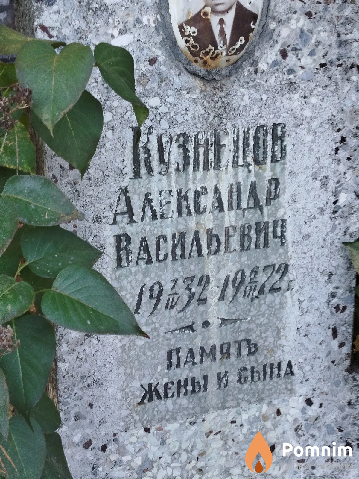 Kyзнецов Александр Васильевич