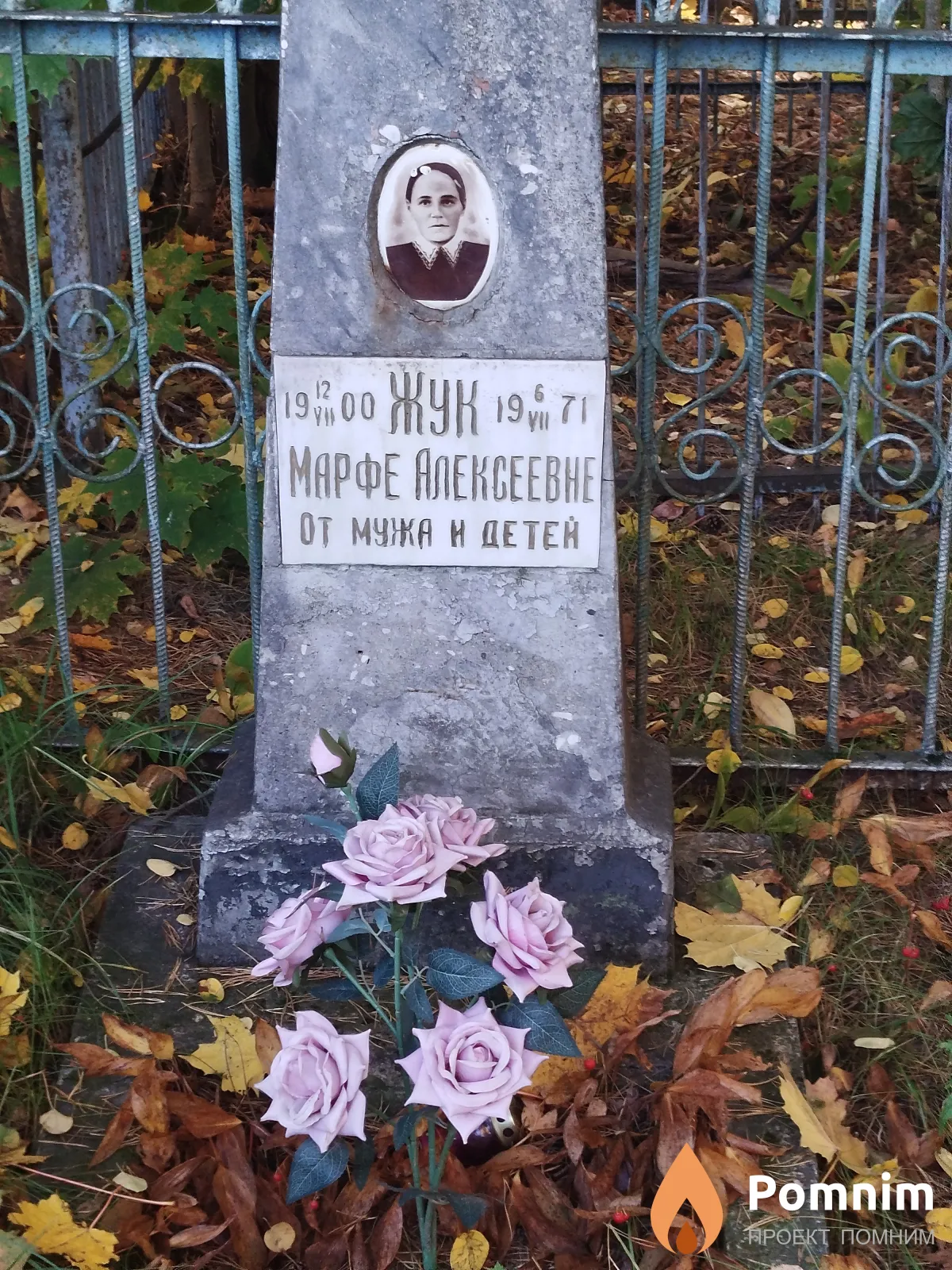 Жук Марфа Алексеевна