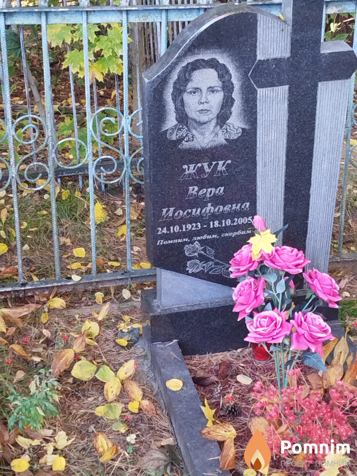 Жук Bepa Иосифовна