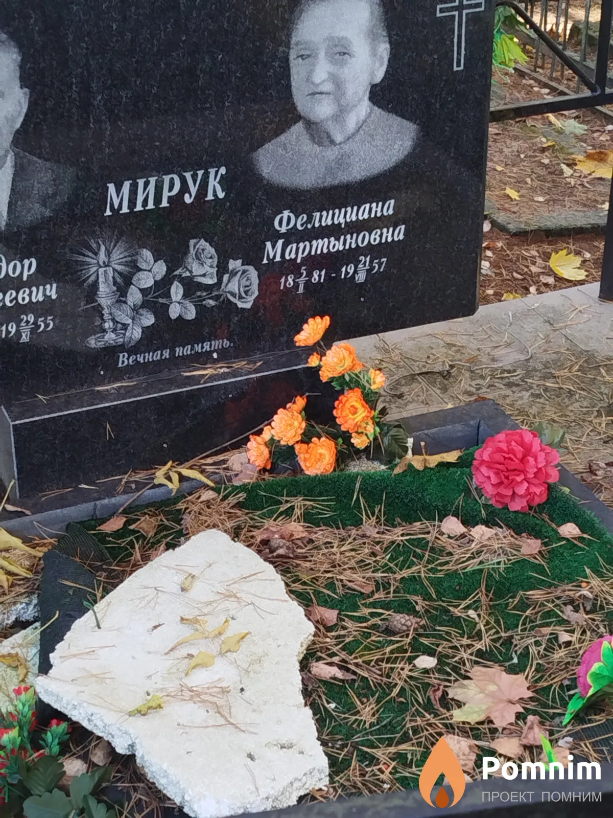 Мирук Фелициана Мартыновна