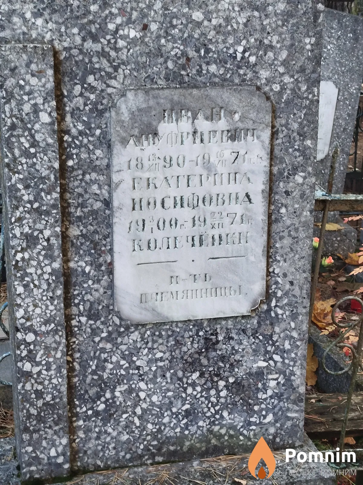 Колечёнок Екатерина Иосифовна