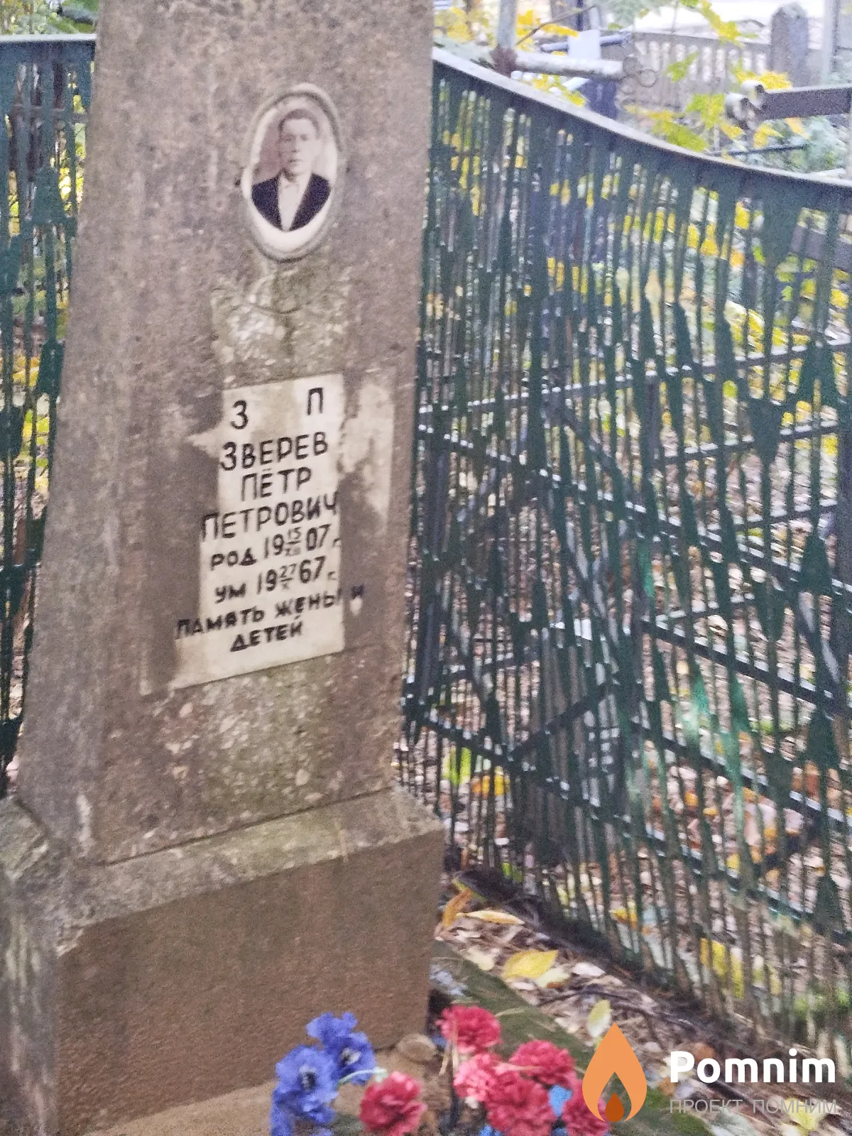 Зверев Пётр Петрович