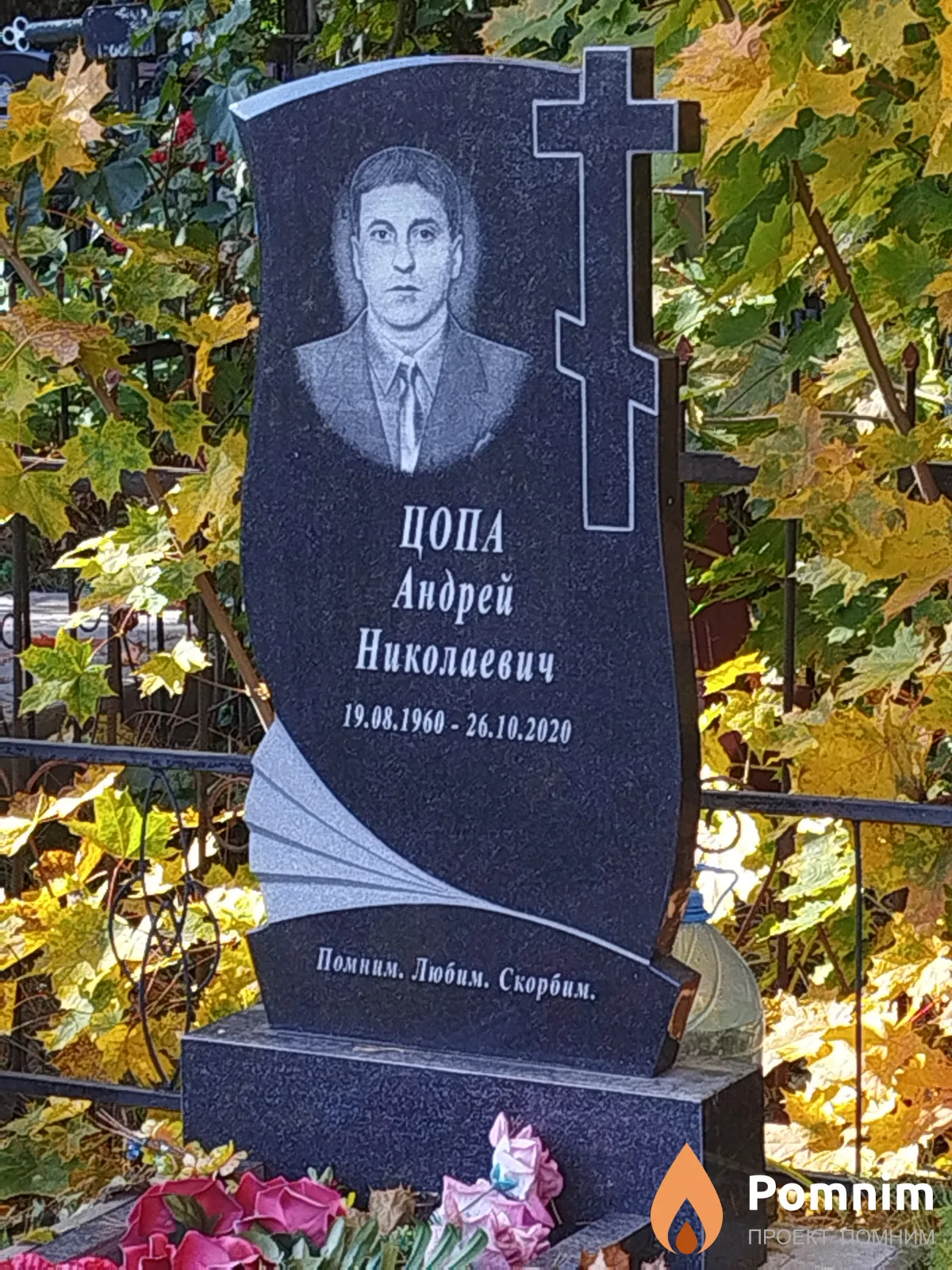 Цопа Андрей Николаевич