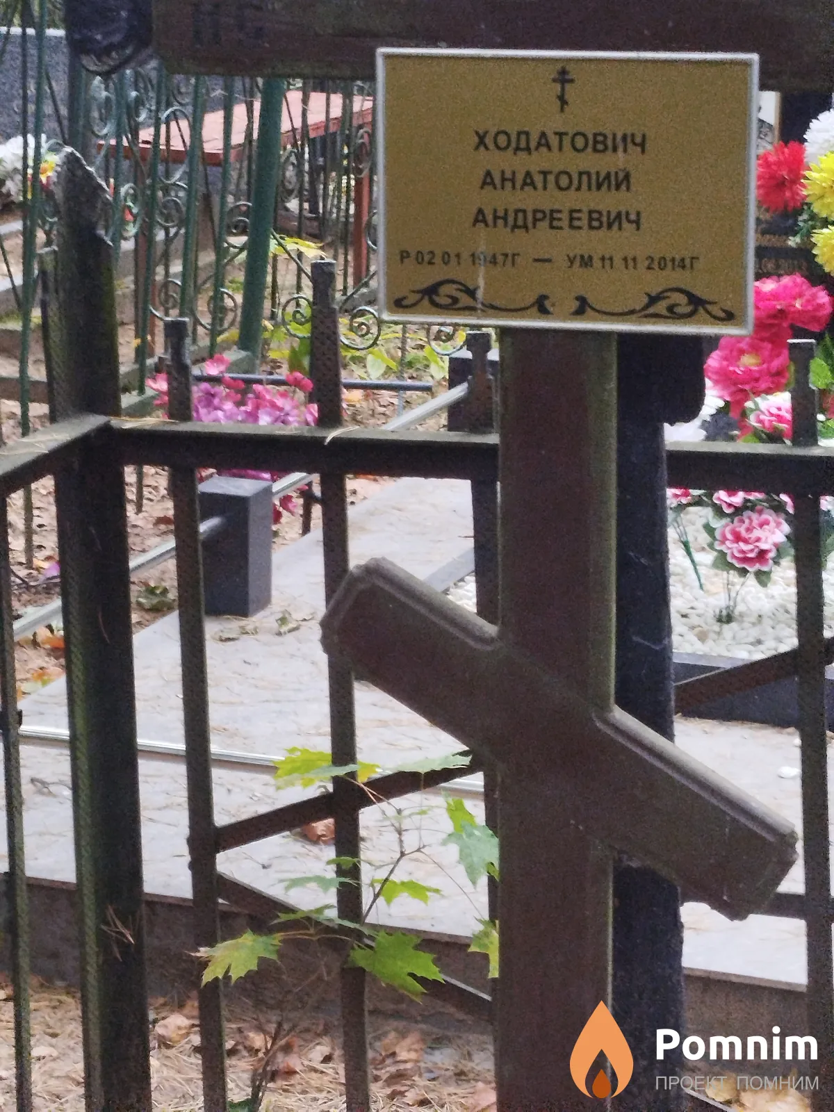 Ходатович Анатолий Андреевич