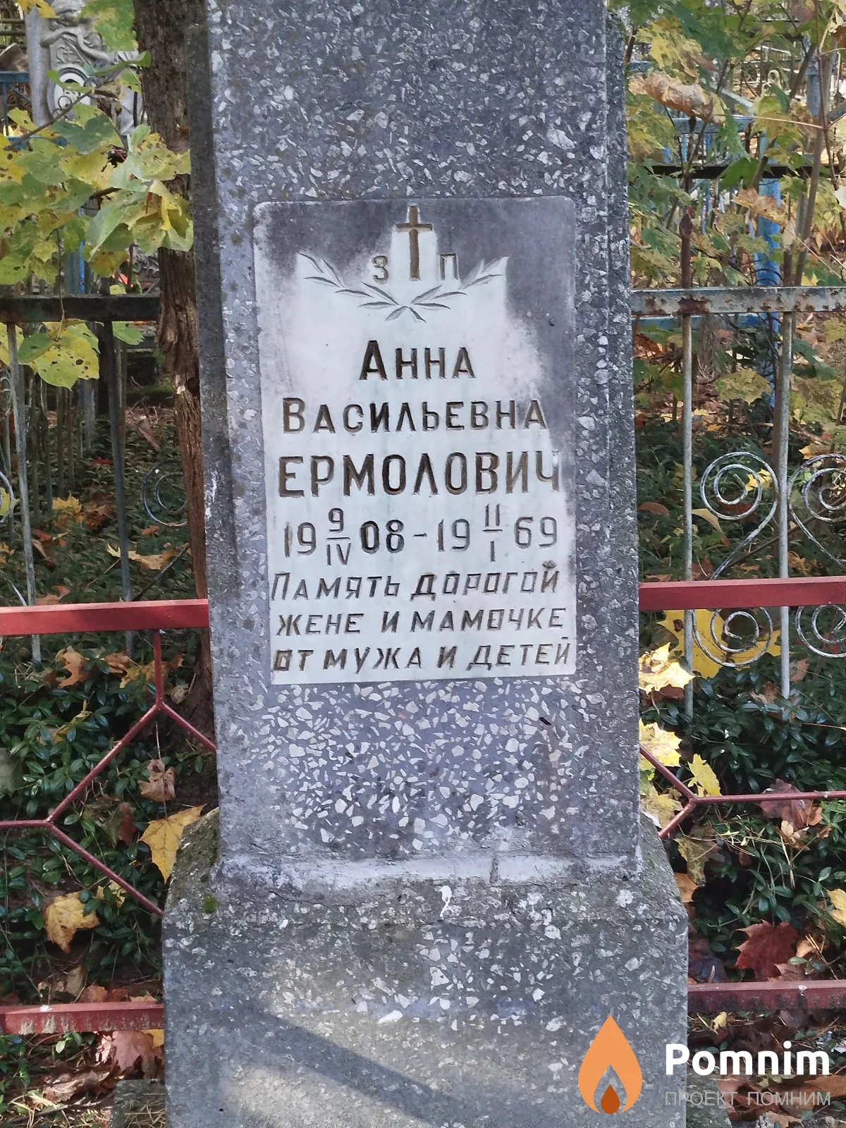 Ермолович Анна Васильевна