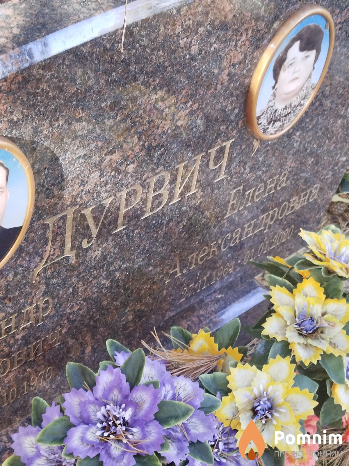 Дурвич Елена Александровна