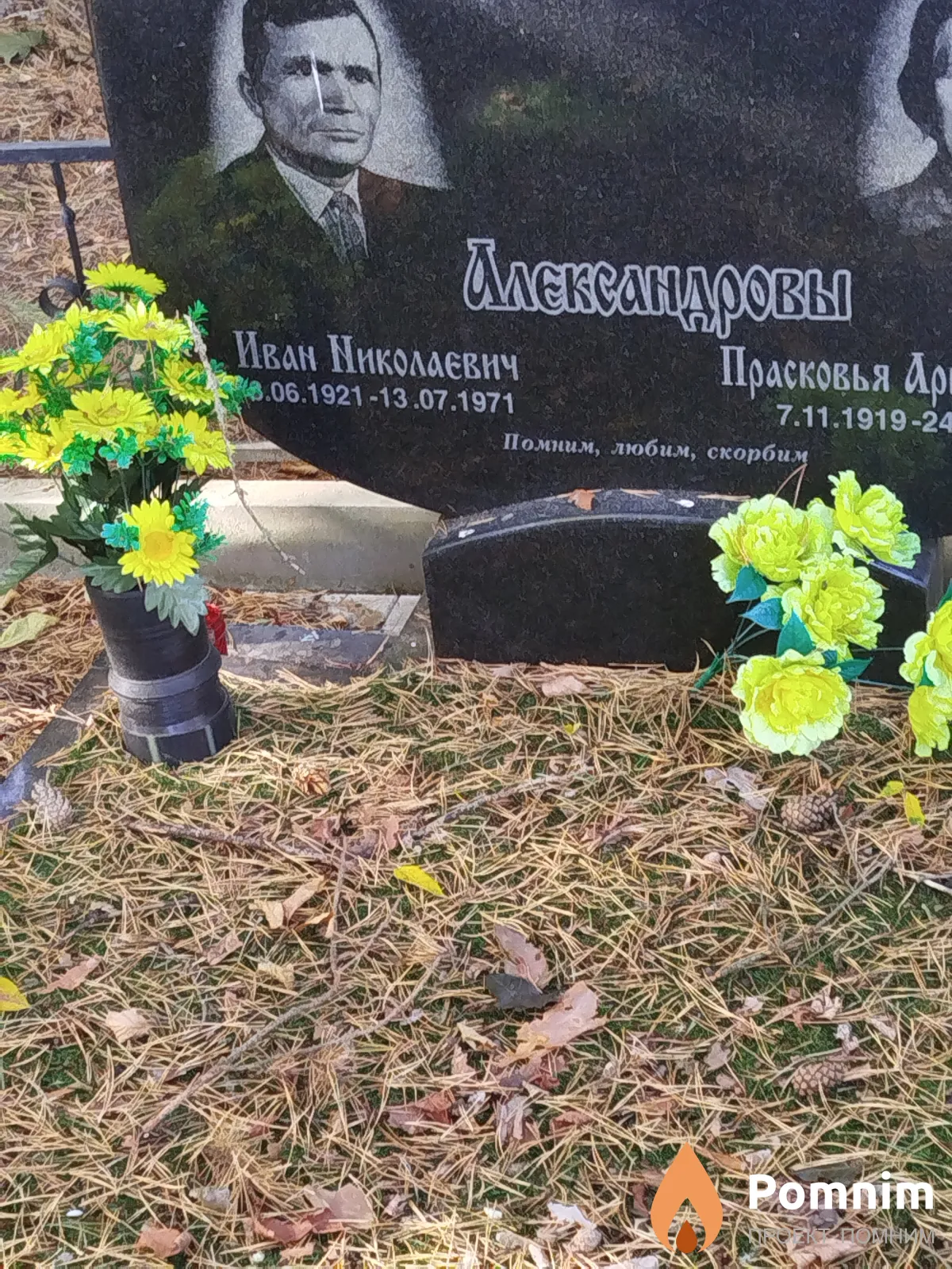 Александров Иван Николаевич