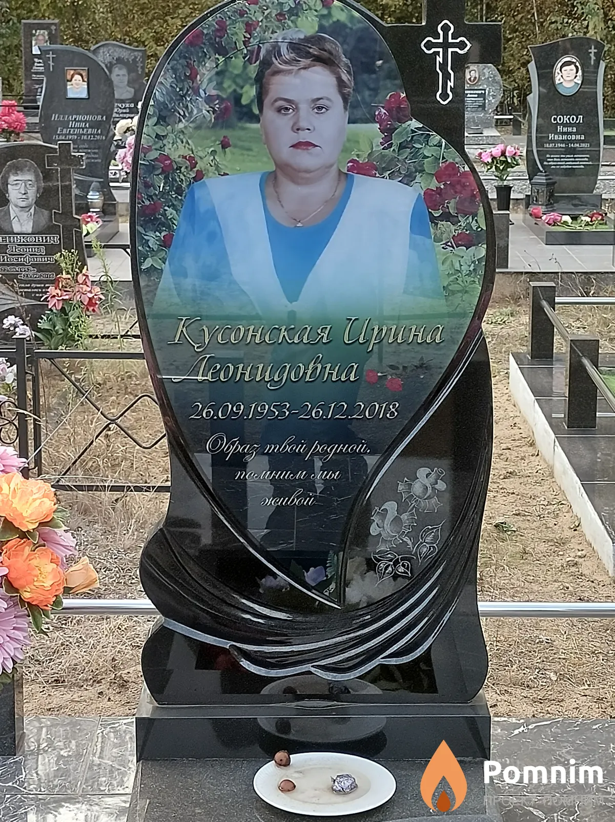 Кусонская Ирина Леонидовна