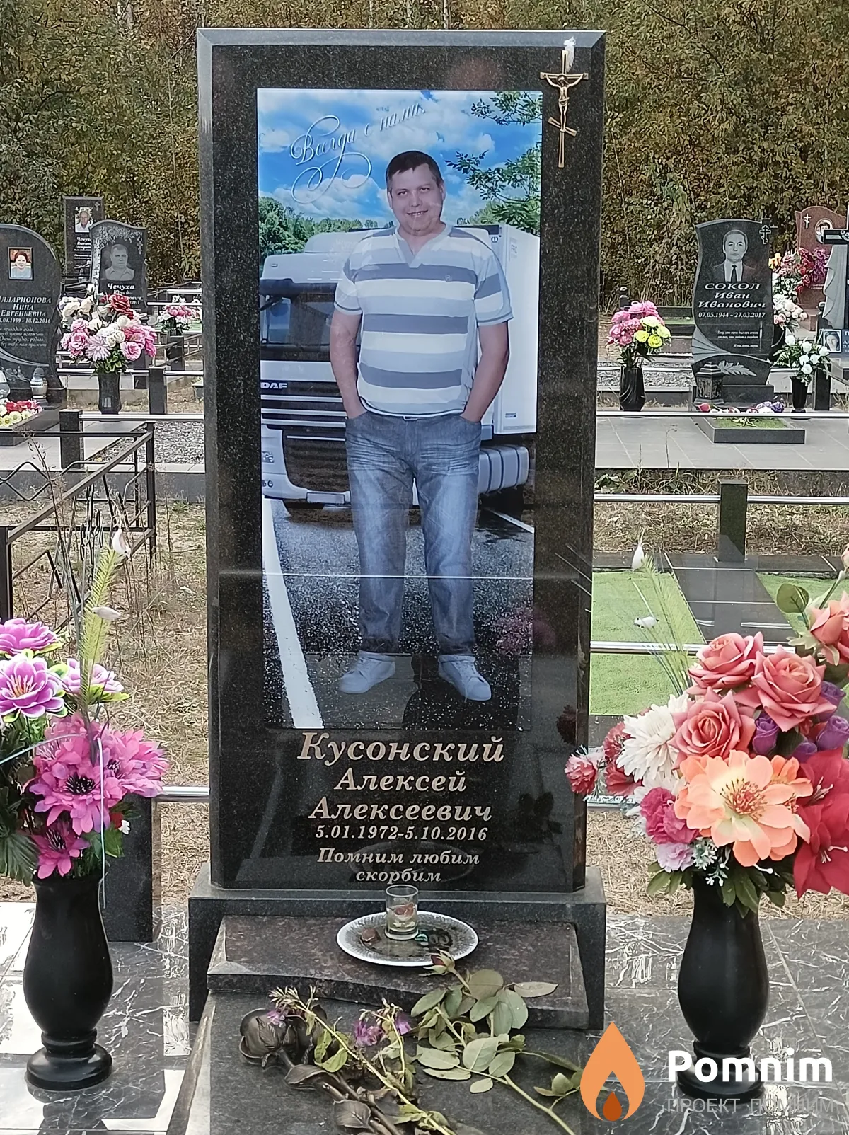 Кусонский Алексей Алексеевич