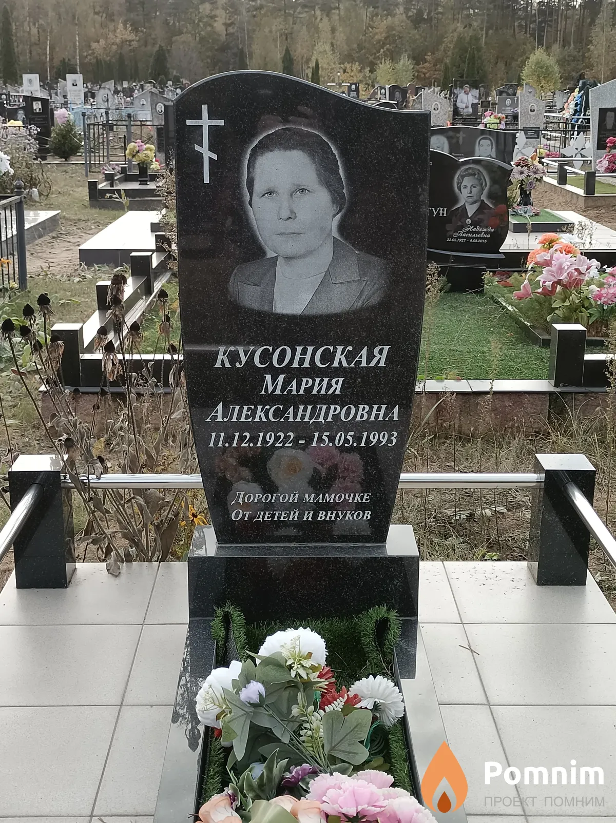 Кусонская Мария Александровна