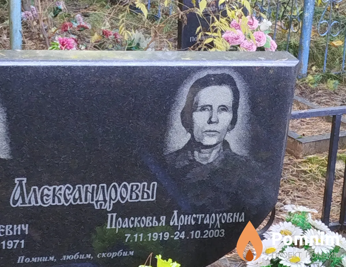 Александрова Прасковья Аристарховна