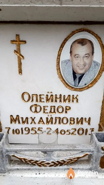Олейник Федор Михайлович