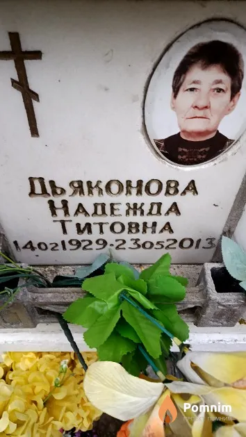 Дьяконова Надежда Титовна