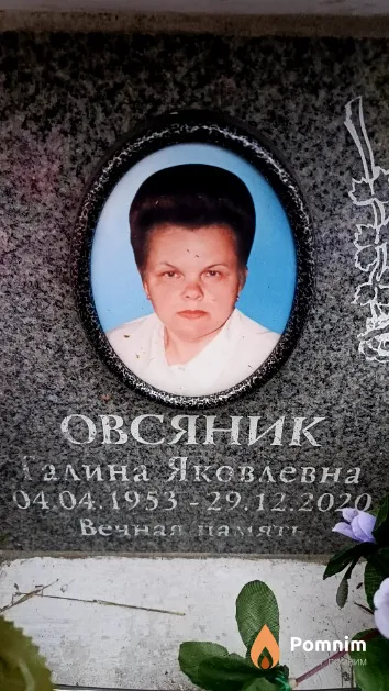 Овсяник Галина Яковлевна