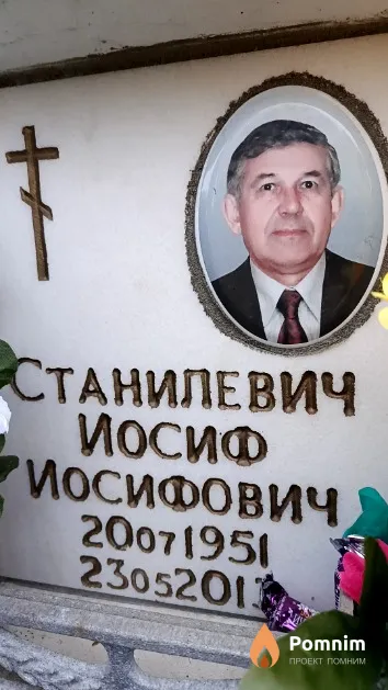 Станилевич Иосиф Иосифович