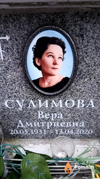 Сулимова Вера Дмитриевна
