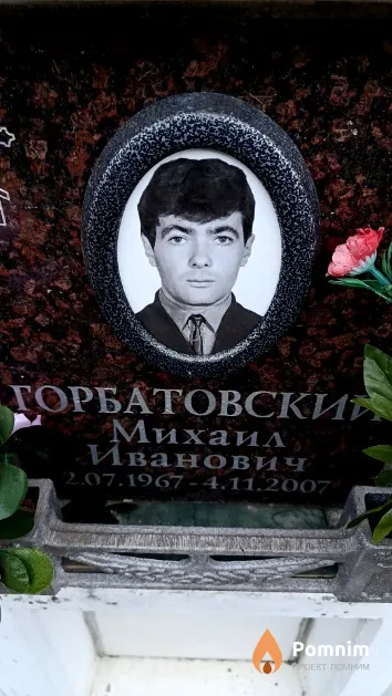 Горбатовский Михаил Иванович