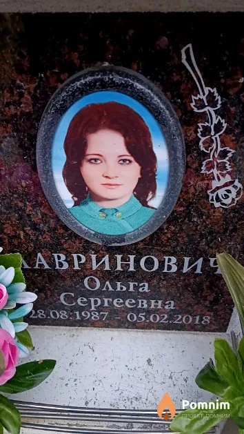 Лавринович Ольга Сергеевна