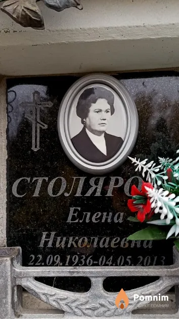Столярова Елена Николаевна