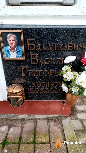Бакунович Василий Григорьевич