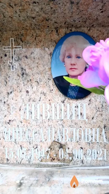 Лившиц Инесса Павловна