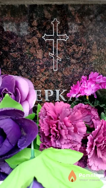 Деркач Сергей Антонович