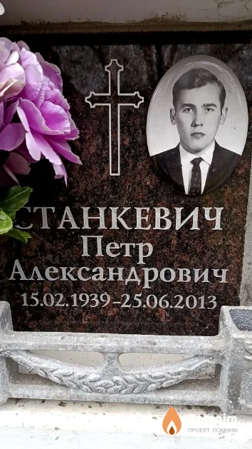 Станкевич Петр Александрович