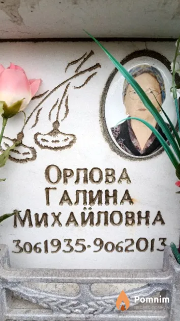 Орлова Галина Михайловна