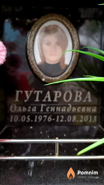 Гутарова Ольга Геннадьевна