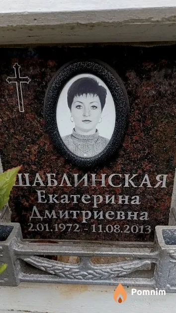 Шаблинская Екатерина Дмитриевна