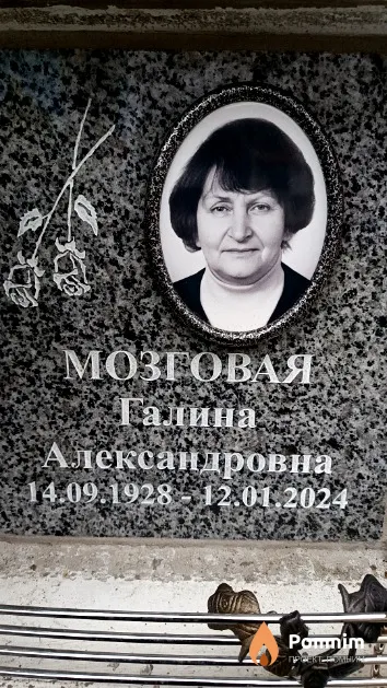 Мозговая Галина Александровна