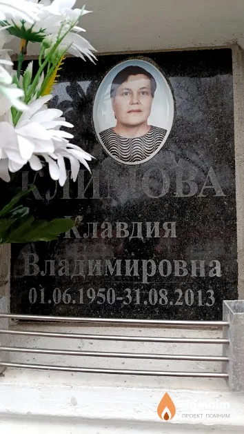 Климова Клавдия Владимировна