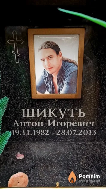 Шикуть Антон Игоревич
