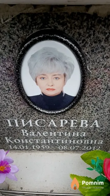 Писарева Валентина Константиновна