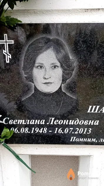 Шадойко Светлана Леонидовна