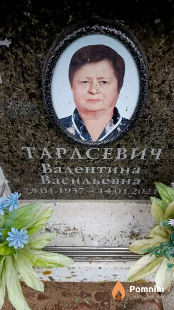 Тарасевич Валентина Васильевна