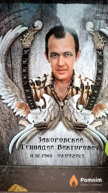 Заборовский Геннадий Викторович