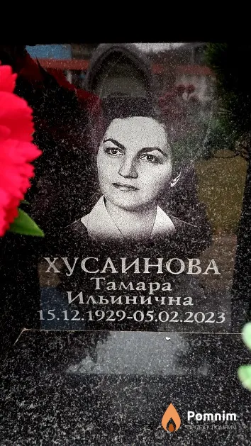 Хусаинова Тамара Ильинична