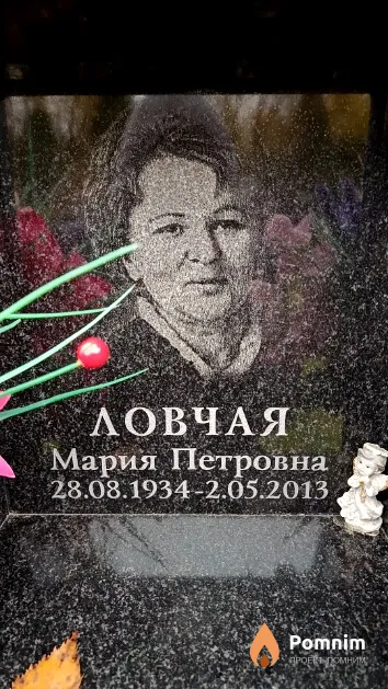 Ловчая Мария Петровна