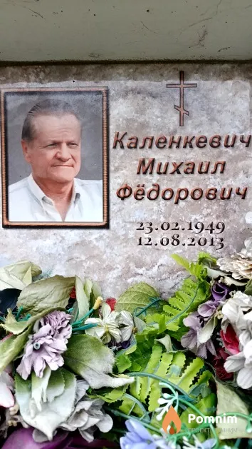 Каленкевич Михаил Фёдорович