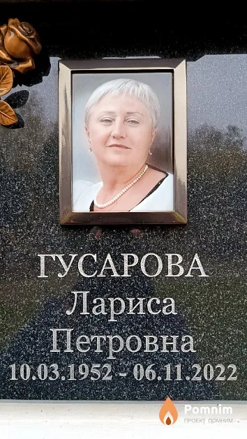 Гусарова Лариса Петровна