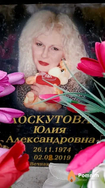 Лоскутова Юлия Александровна