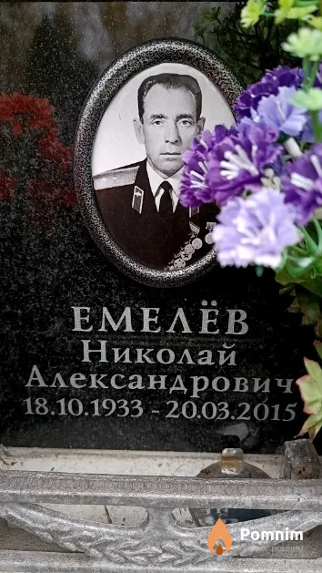 Емелёв Николай Александрович