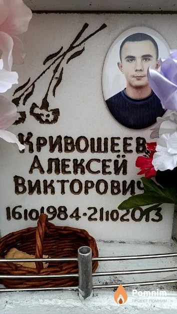 Кривошеев Алексей Викторович
