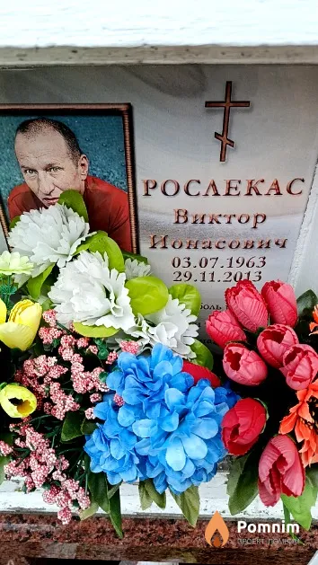Рослекас Виктор Ионасович