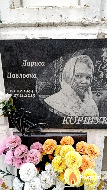 Ковршукова Лариса Павловна