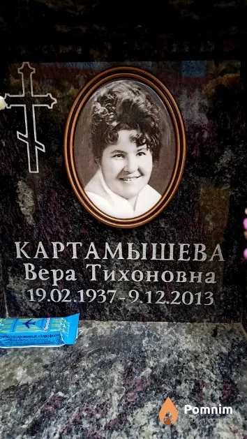 Картамышева Вера Тихоновна