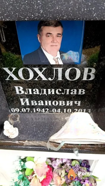 Хохлов Владислав Иванович