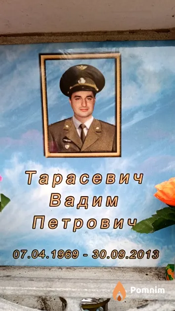 Тарасевич Вадим Петрович