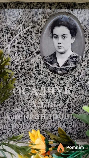 Осадчук Алла Александровна